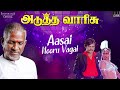 Aasai Nooru Vagai Song | Adutha Varisu Movie | Ilaiyaraaja | Rajinikanth | Malaysia Vasudevan Mp3 Song