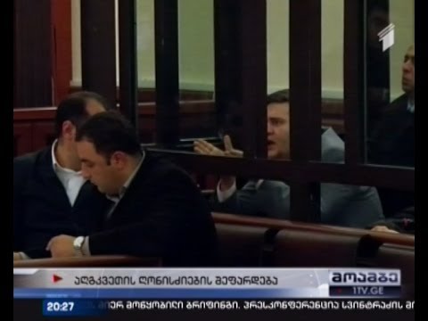 ახალაიას შესაძლოა აღკვეთის ღონისძიებად პატირობა შეეფარდოს