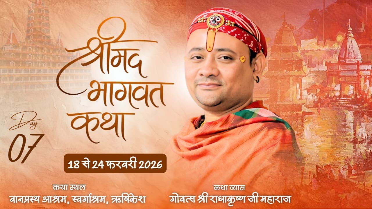 Live:DAY 7 | श्रीमद् भागवत कथा  गोवत्स श्री राधाकृष्ण जी महाराज  वानप्रस्थ आश्रम स्वर्गाश्रम ऋषिकेश