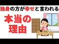 【雑学】最高すぎる50代以降の独身生活について10個の理由を解説！！