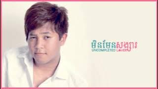 Manith - មិនមែនសង្សារ (An Uncompleted Lover)