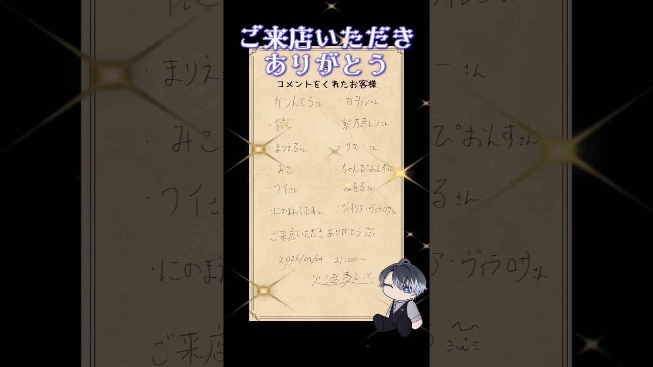 サンクスカード 2026年9月9日 21時の部 #vtuber #新人Vtuber #ひっとの酒場