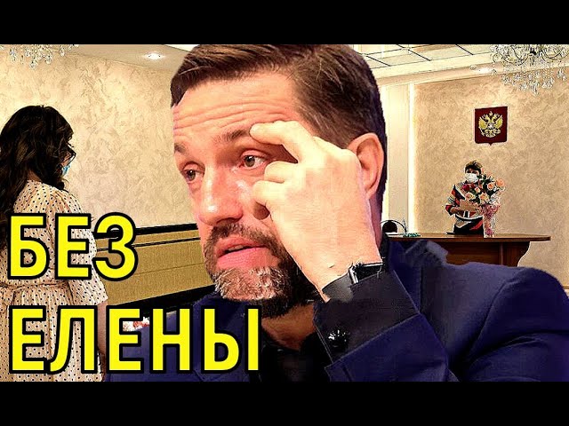 Владимир Вдовиченков - Жизнь без Елены Лядовой