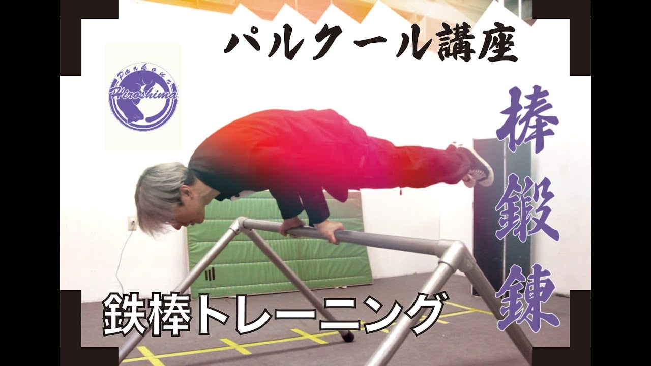 Horizontal bar basics] You can train your body even with a low