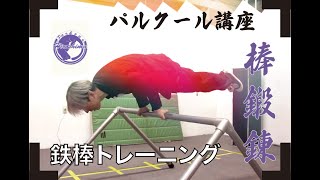 Horizontal bar basics] You can train your body even with a low