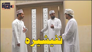 تفيشيره - قناة عبري