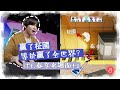 中字 / BTS | 防彈少年團 |贏柾國等於贏全世界？(ft.泰亨名場面+1 | (๑•̀ω•́๑)迷妹日常×萌乖[不專業剪輯]