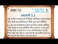 Class 10 prashnawali 3.2 | class 10 prashnawali 3.2 Que 3 ka 4 | class 10th exercises 3.2 question 3