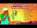 प्रचंड गाजलेली सकाळची भक्तिगीते | Uth Re Raghava | Utha Utha Ho Sakalik | Pahatechi Bhakti Geete Mp3 Song