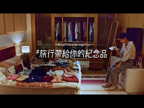 China Airlines「#WhatTravelBringsYou」