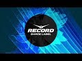 😎Radio record 2019😎 Радио рекорд 2019. Новинки радио рекорд 2019. Лучшая музыкальная подборка