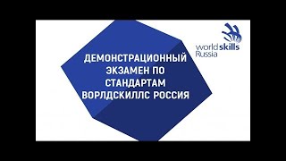 Демонстрационный экзамен по компетенции «Ресторанный сервис» 02.06 2022 г.