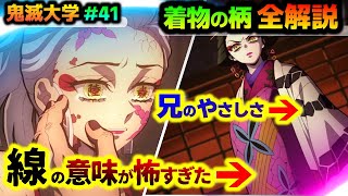 【鬼滅の刃】堕姫と妓夫太郎の "着物の柄" を全考察！アニオリで謎が解けた！アニメ以降のネタバレ注意(妓夫太郎/堕姫/遊郭編/上弦の陸/鬼滅大学）