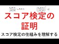 スコア検定の証明