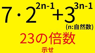 【小樽商科大2023】解法２通り！～合同式と数学的帰納法～