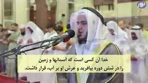 سوره هود با صدای قاری مشاری عفاسی با ترجمه دری
