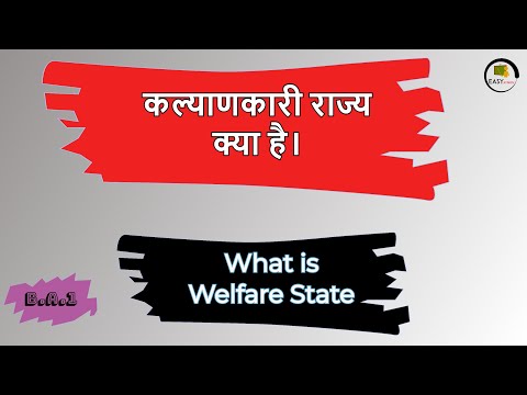 वीडियो: कल्याणकारी राज्य क्या है