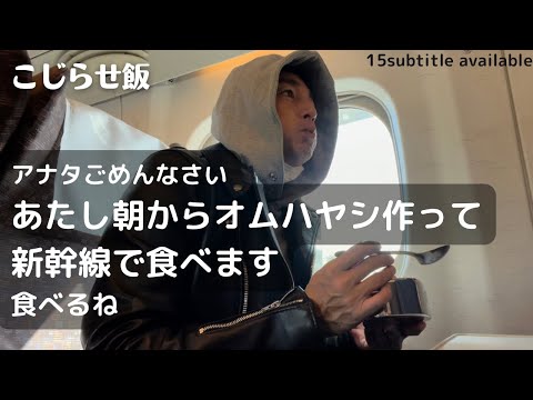 朝からオムハヤシ作って新幹線で食べる
