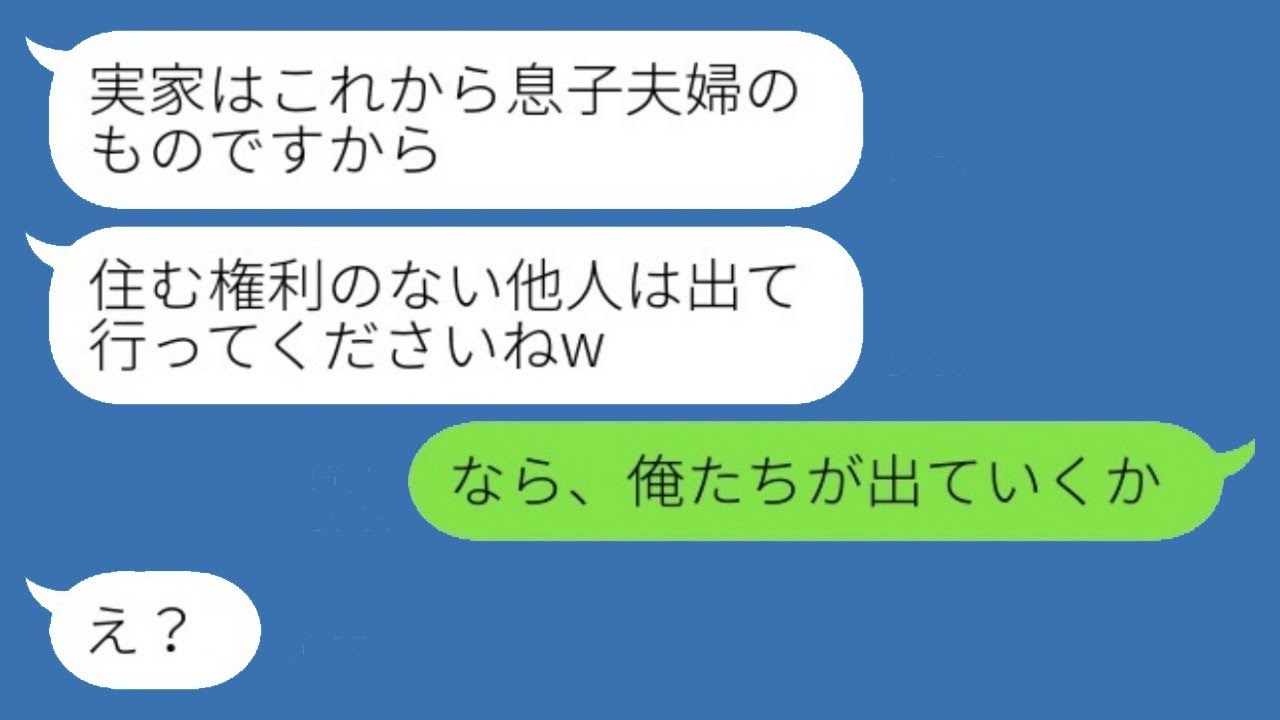 義理の父の葬儀が終わった直後、舅の妻である私を追い出し、絶縁を宣言した長男の嫁。「他人は出ていけ！」と言い放つと、家を乗っ取ることに成功したと確信した嫁に息子が言った一言が面白い。