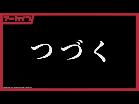 【Twitch Archive】だらたじー14【FF14 #3】