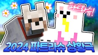 파트라슈가 물에 빠지면?