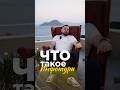 Что такое инфотуры?