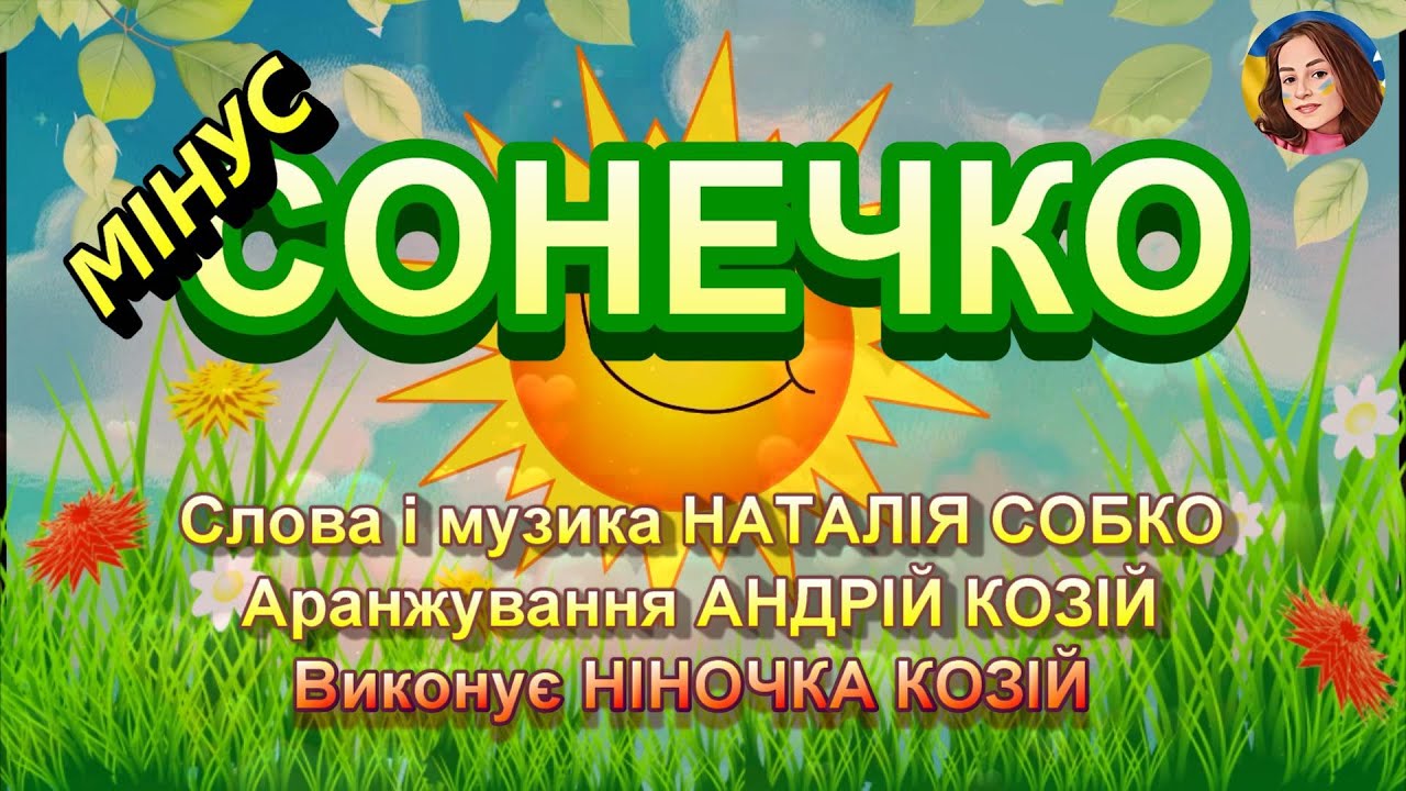 Скачати моя коляда мінус