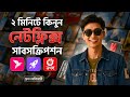 How to buy Netflix subscription in BD