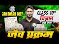 जैव प्रक्रम🔥Complete Chapter🔥Life Processes ✅ Class 10 Science Chapter 5 | Jaiv Prakaram Class 10