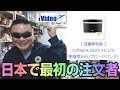 iVideo B525　注文完了！　日本で一番速くレビューします！