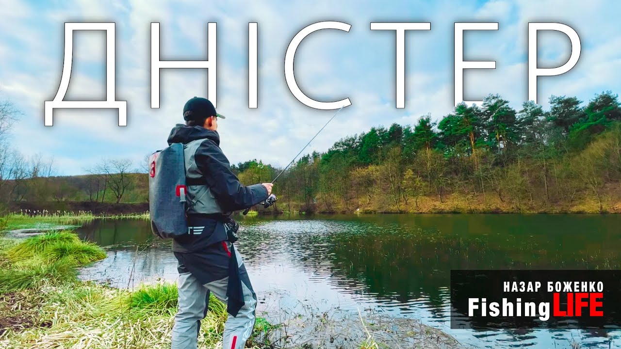 РИБАЛКА На р.ДНІСТЕР - Пішов Кльов Чи Ще РАНО?