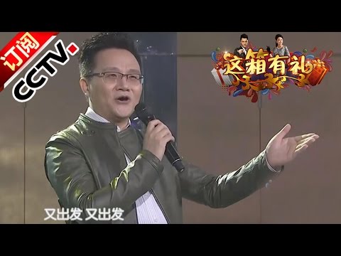[综艺盛典]歌曲《敢问路在何方》 演唱：李伟健 | CCTV