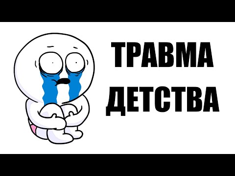 Видео: Разочарование в терапията с травми