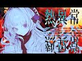 熱異常／柘榴シロ cover