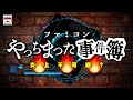 弄ばれた出版社・若き天才ファミコンハッカー他｜今なら炎上必至！？ファミコンやっちまった事件簿