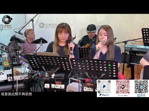 陳文琪 Vicky Chen, 林舜茹 Sara Lam - 只有分離 / 傷感雨天