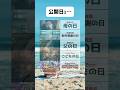 公開日に悪意があるアニメ #shorts #アニメ #漫画 #呪術廻戦