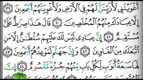 مصحف التجويد الصفحة 264 إبراهيم الأخضر