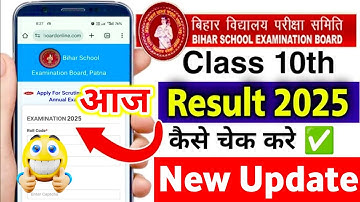 Bihar board class 10th result 2025 online kaise check kare | bihar board matric result 2025 check