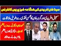 🔴 LIVE | KP Education Minister Meena Khan Afridi Press Conference In Peshawar