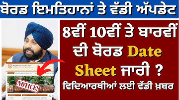 PSEB Board Date Sheet 2023 ! Latest Update Examination #psebnews PSEB Today News #exam #examination