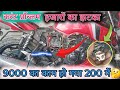 TVS Apache bs6 2V current problem मैकेनिक को कर देगा पागल पूरे पूरे 2 घंटा परेशान कैसे होता है 🤔