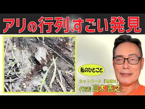 私のひとこと(高木善之)』シリーズ - YouTube