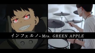 ［炎炎ノ消防隊 OP］インフェルノ - Mrs. GREEN APPLE 叩いてみた｜Inferno / Drum cover chords