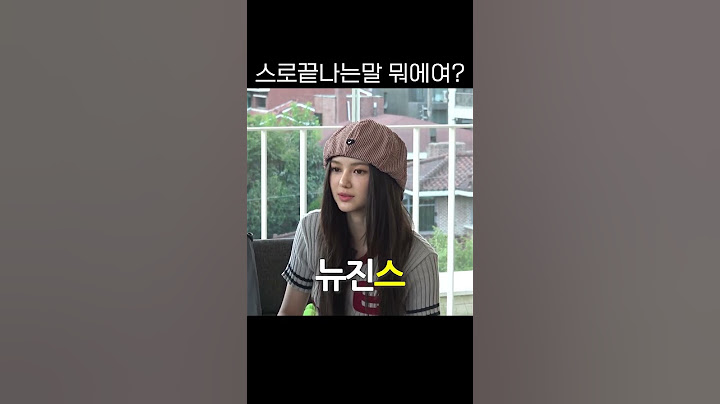 뉴진스 승헌쓰 ㅃㅏㄴ [채널십오야] #하니 #Hanni #ハニ #NewJeans