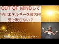 【再誕生ヒーリング】〇〇して宇宙エネルギーを最大限受け取りません？