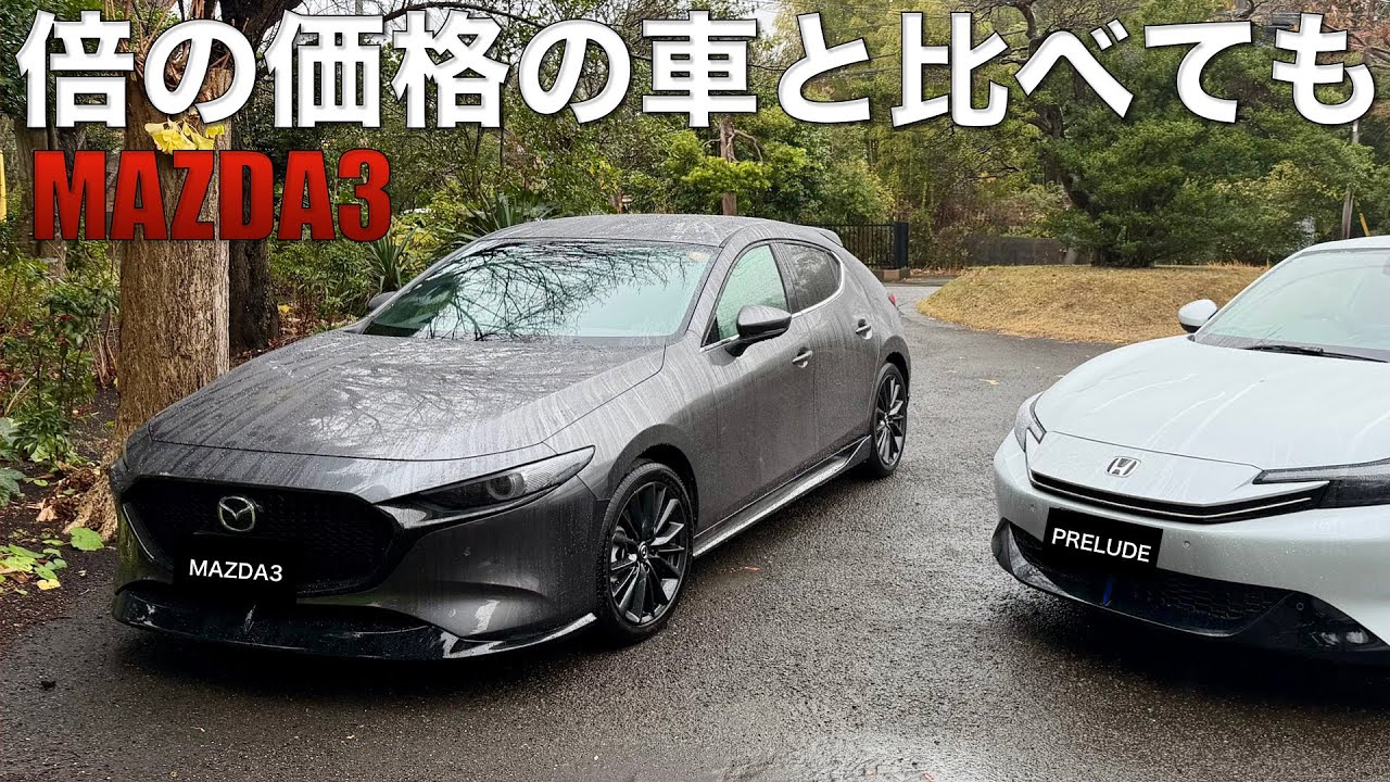 【マツダ3】あの車が納車されて、改めてコスパに驚いた件。