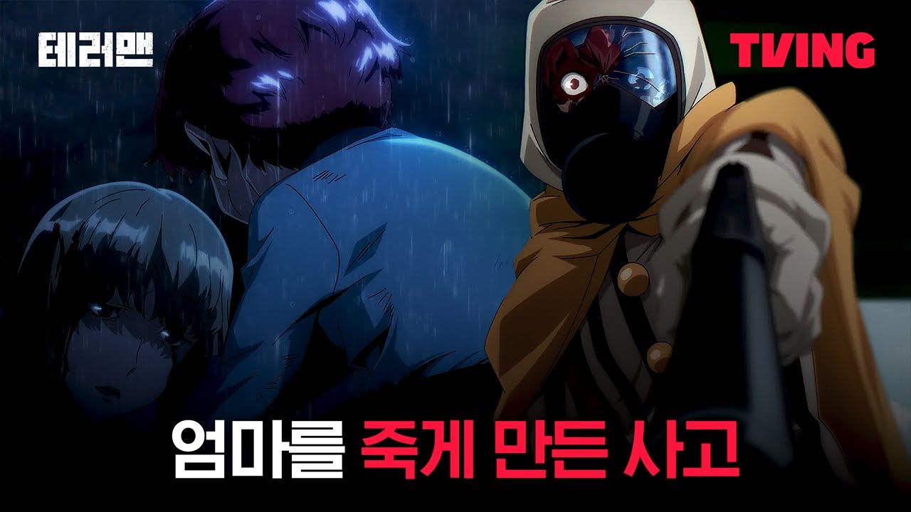 [테러맨] 잊을 수 없던 여자의 역겨운 미소ㅣ3화 클립ㅣTVINGㅣTERROR MAN