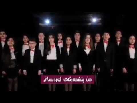 سروودی من پێشمەرگەی کوردستانم بە زمانی ئینگلیزی