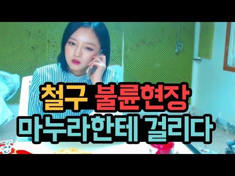 철구